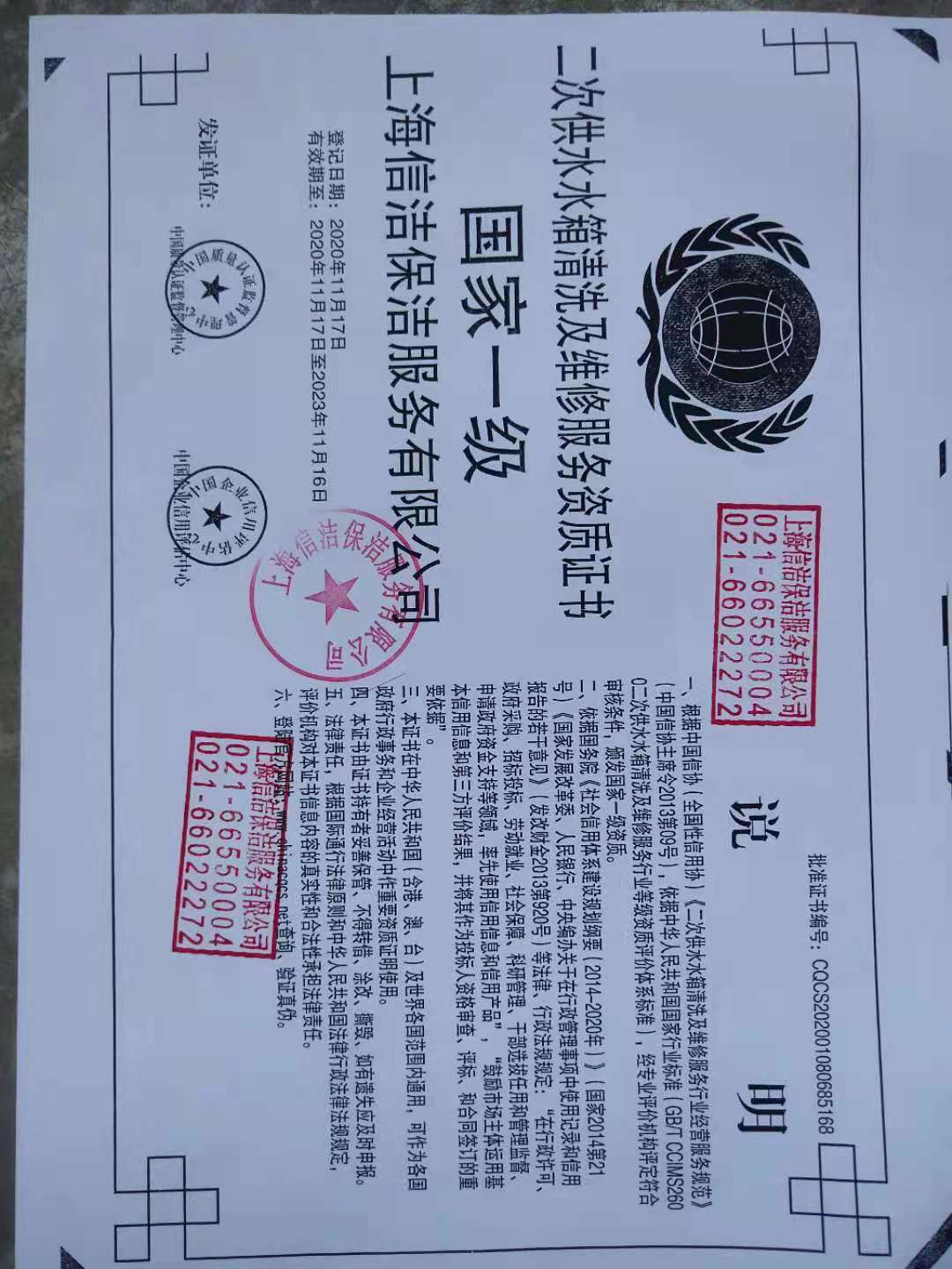 水箱清洗找信洁资质公司